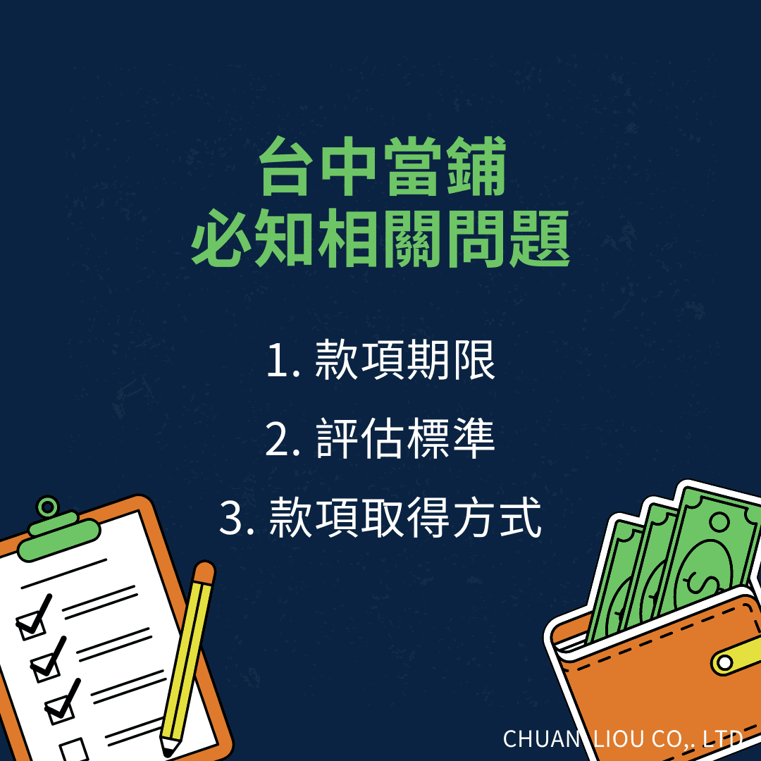 台中當鋪、當鋪利息、利息計算方式、永利台中當鋪、台中汽車借款免留車